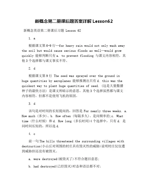 新概念第二册课后题答案详解Lesson62