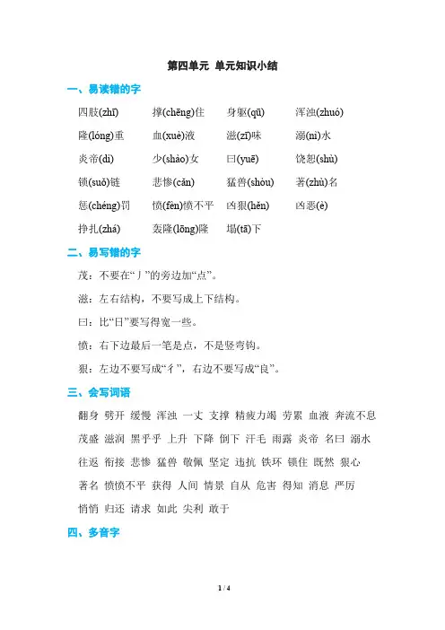 四年级语文上册第四单元 单元知识小结