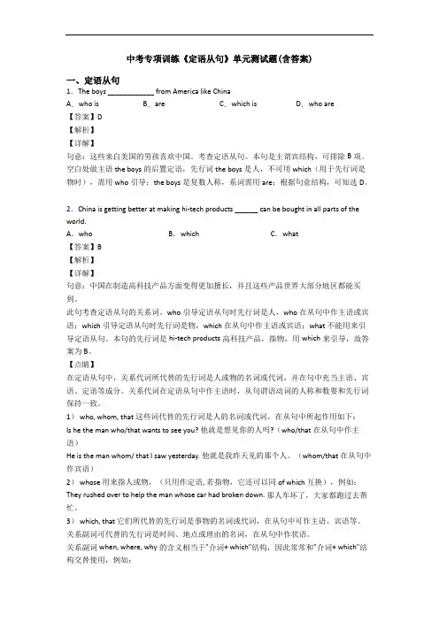 中考专项训练《定语从句》单元测试题(含答案)