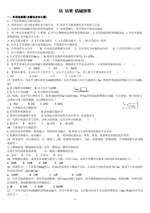 功_功率_机械效率测试题