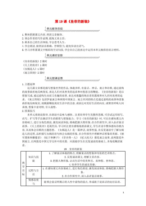七年级语文上册第六单元第19课皇帝的新装教案新人教版20180731194