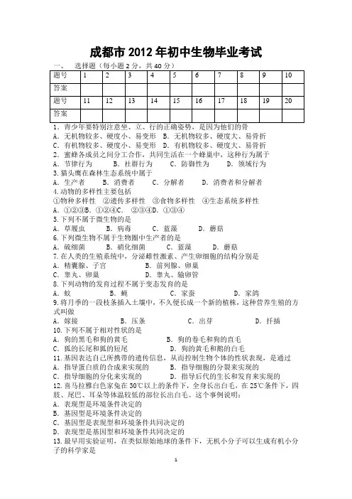 2012年成都市生物会考题