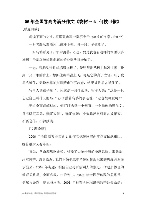 06年全国卷高考满分作文《绕树三匝 何枝可依》