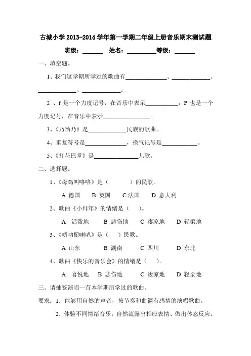 二年级音乐期末测试题