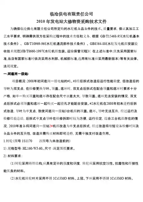 水轮机技术要求