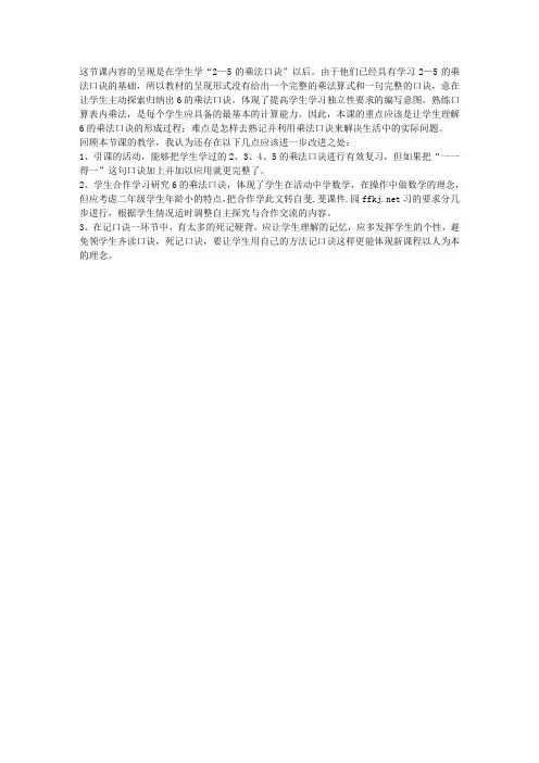 人教版小学二年级数学上册《6的乘法口诀》教学反思二