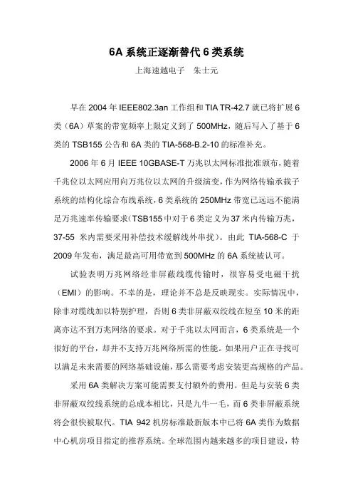 6A及6类系统对比