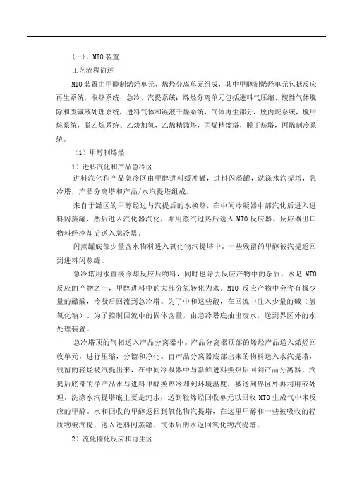 MTO工艺简述..