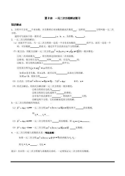华师大版数学九年级上第2讲 一元二次方程及解法