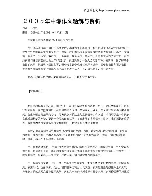 2005年中考作文题解与例析