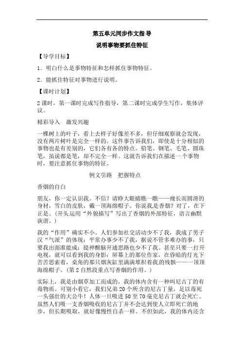 初中语文八年级上册《同步作文指导：说明事物要抓住特征》教案