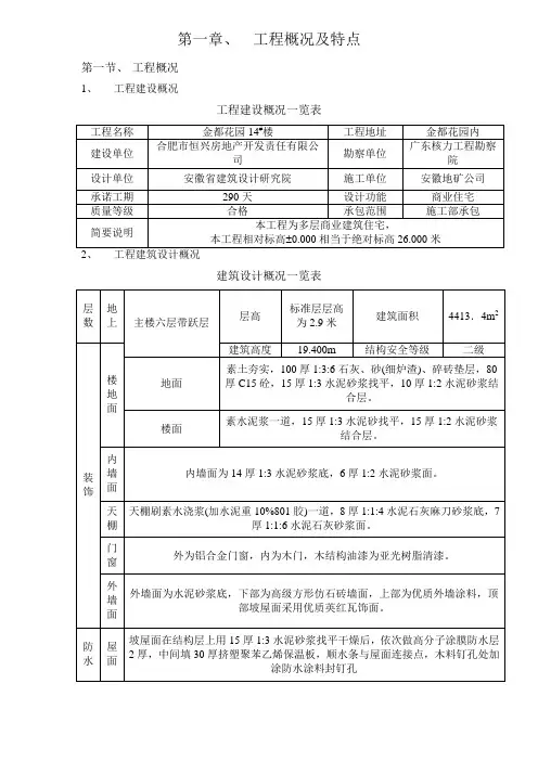 工程概况及特点