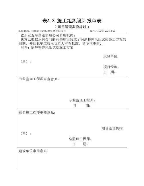 锅炉整体风压试验施工方案