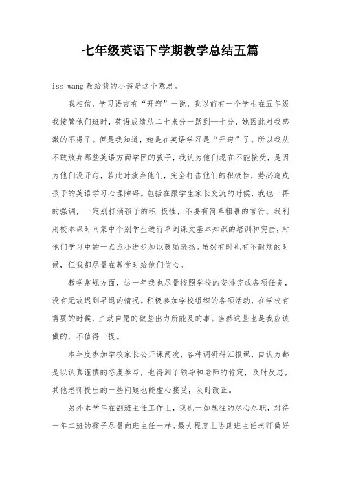 七年级英语下学期教学总结五篇