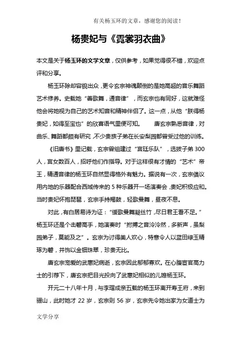杨贵妃与《霓裳羽衣曲》