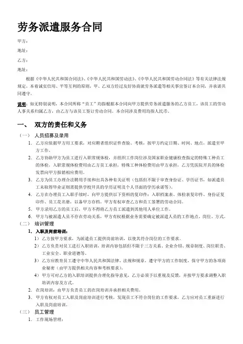 劳务派遣合同 2