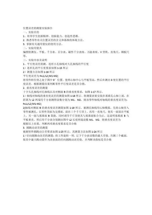 位置误差的测量实验报告