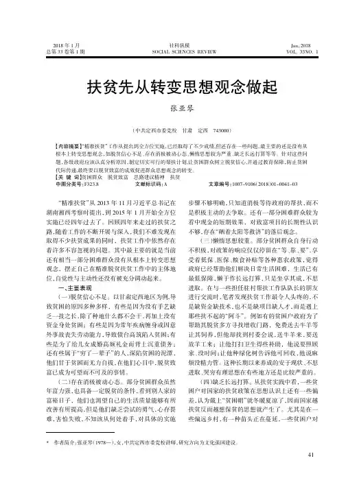 扶贫先从转变思想观念做起