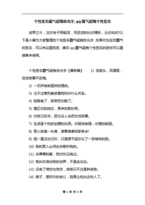 个性签名霸气超拽发光字_qq霸气超拽个性签名