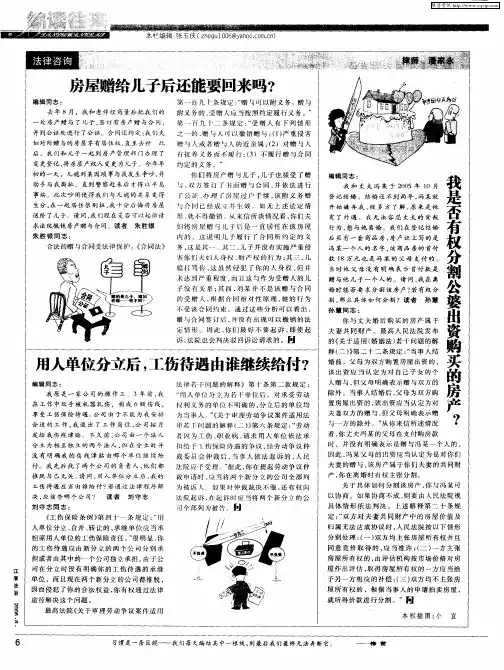 我是否有权分割公婆出资购买的房产？