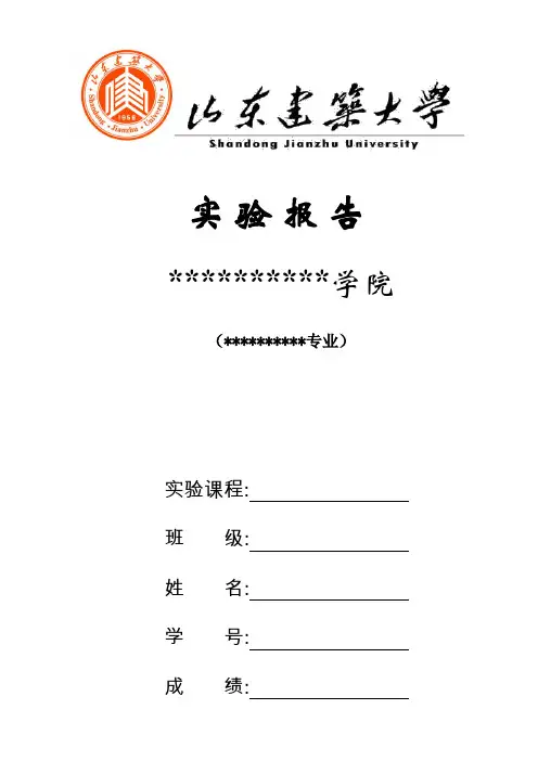 实验报告封面格式