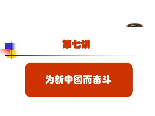 为新中国而奋斗