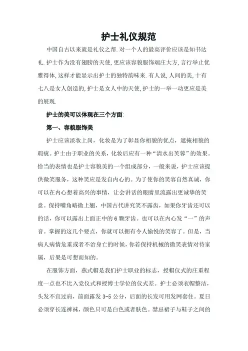 护士礼仪规范 2