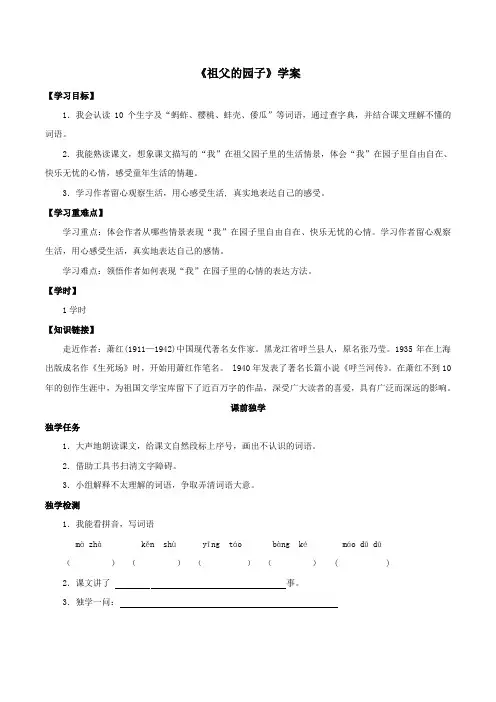 人教部编版小学五年级下册语文《祖父的园子》学案1