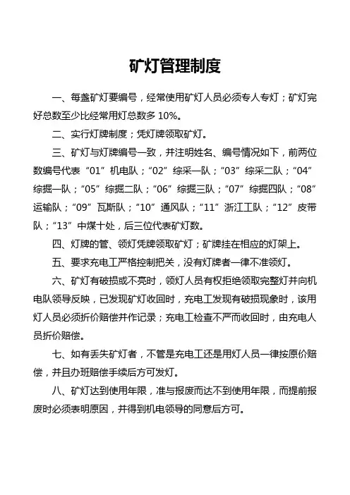 矿灯管理制度 2