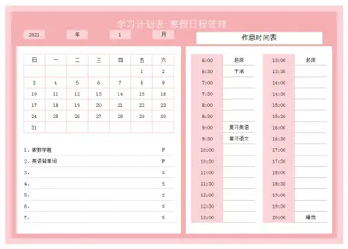 学习计划表-寒假日程管理(可打印)