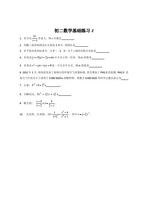 初二数学基础练习题