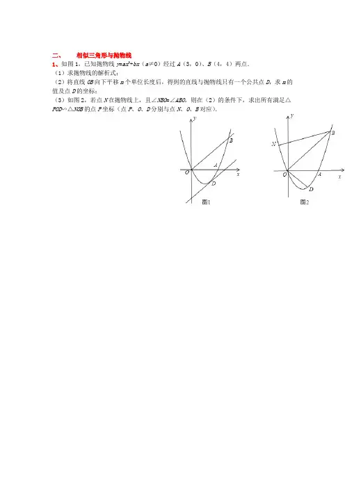 相似与二次函数