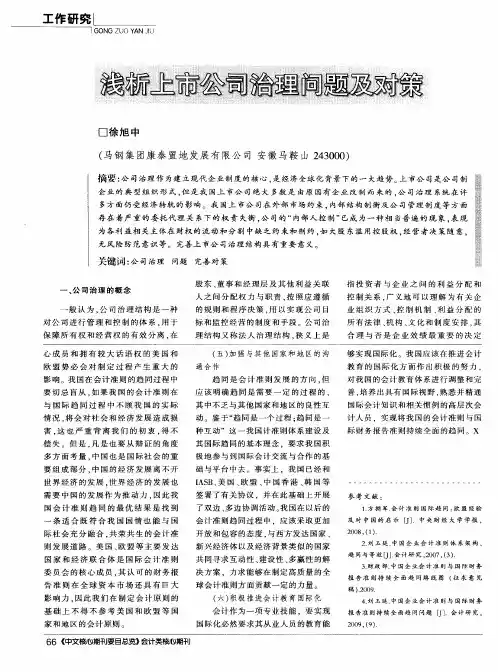 浅析上市公司治理问题及对策