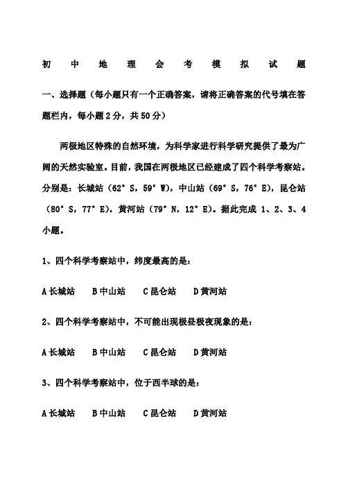 初中地理会考模拟试题及答案 