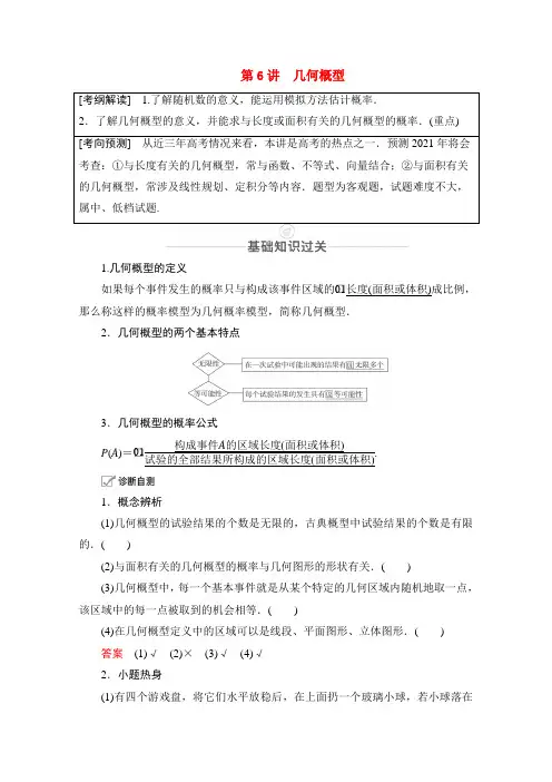 2021届高考数学一轮复习第10章计数原理、概率、随机变量及其分布第6讲几何概型创新教学案(含解析)新人教