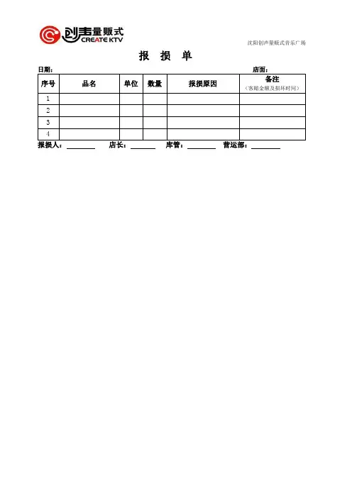 报损单(样本2011.12)