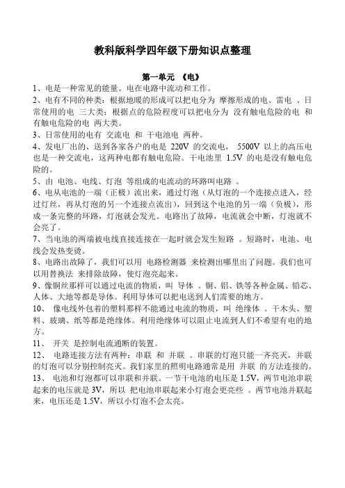 教科版科学四年级下册知识点整理 2