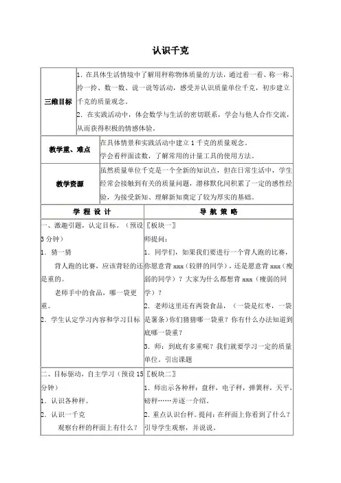 苏教版三年级上册数学教案 认识千克教学设计