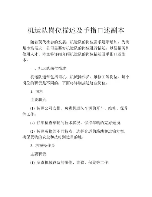 机运队岗位描述及手指口述副本