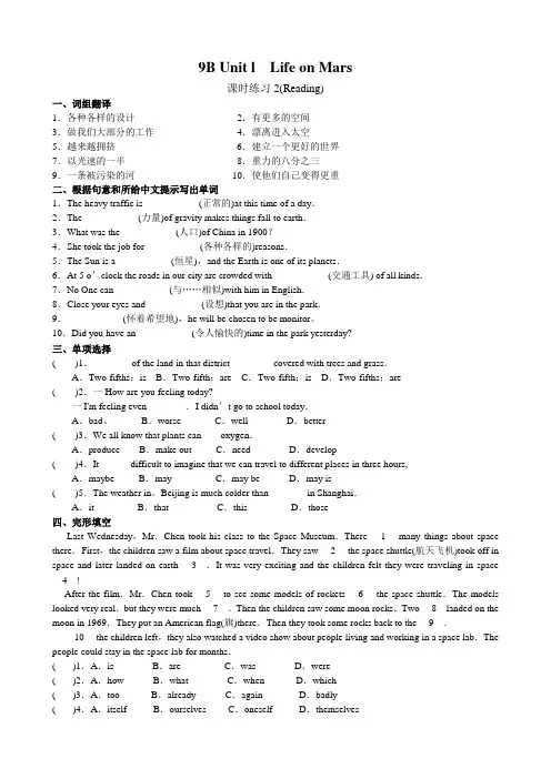 9B Unit1 Life on Mars 课时练习2(Reading)