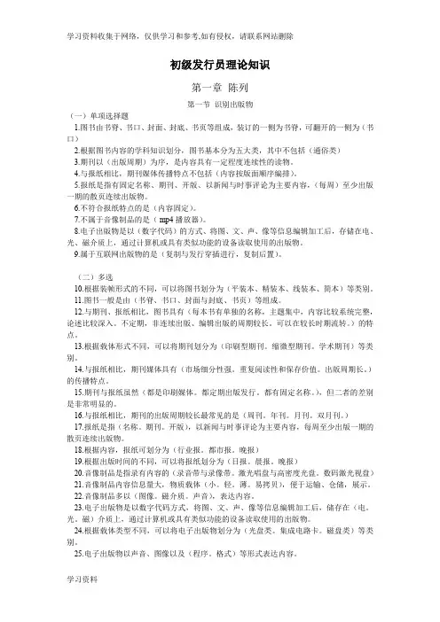 初级发行员理论知识