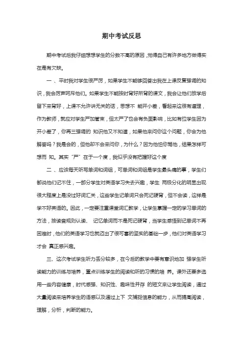 期中考试反思