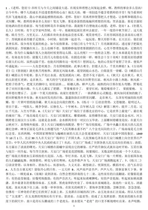 苏教版四年级上册语文课文原文