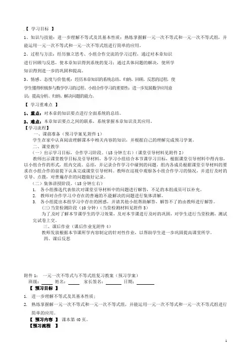安徽省马鞍山市金瑞初级中学七年级数学下册《第7章 一元一次不等式与不等式组复习(1)》教学案+练习(