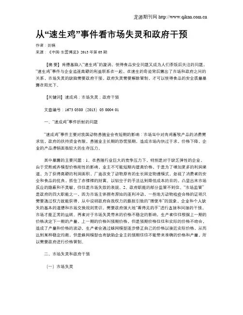 从“速生鸡”事件看市场失灵和政府干预