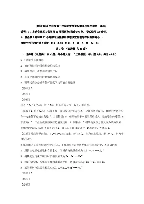安徽省宿州市十三所重点中学2018-2019学年高二上学期期中考试化学(理)试题