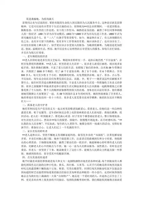 退休老干部个人事迹材料