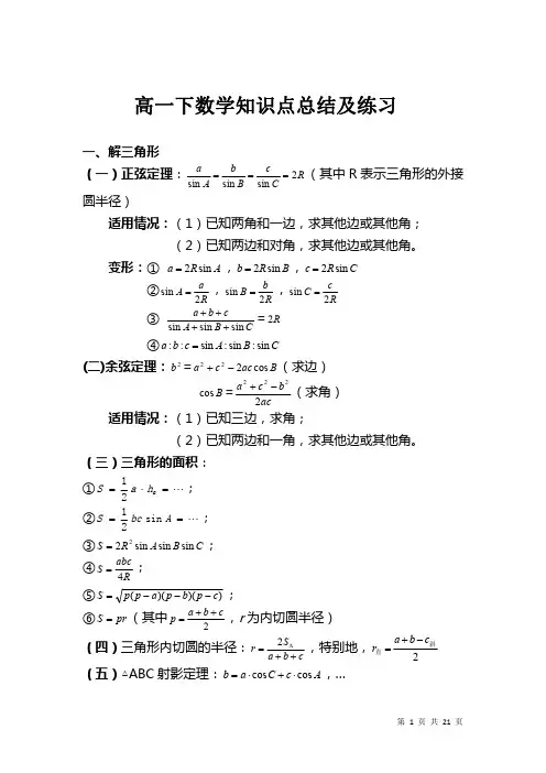 高一数学下学期知识点及练习