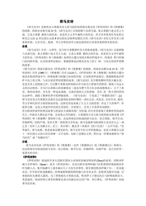荷马史诗 (2)