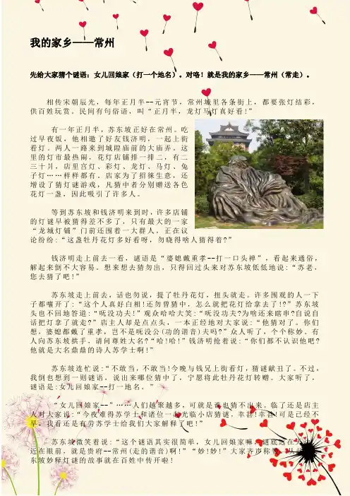 常州简介